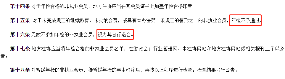 注協(xié)發(fā)布公告：52人CPA證書被撤銷！考證黨一定要做這件事