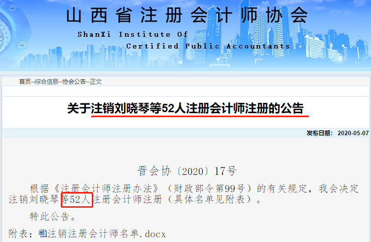 注協(xié)發(fā)布公告：52人CPA證書被撤銷！考證黨一定要做這件事