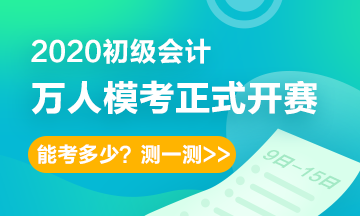 ?？歼M行中！初級會計職稱無紙化考試常見問題