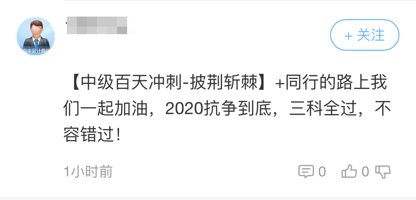 【萬(wàn)人誓師大會(huì)】重磅來(lái)襲！中級(jí)百日刻苦攻讀誓闖雄關(guān)！