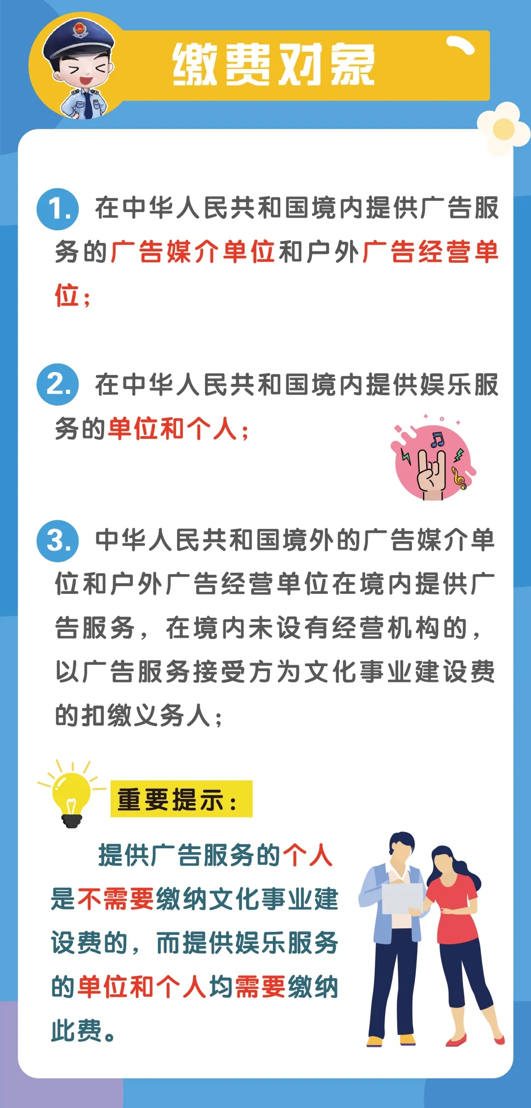 文化事業(yè)建設(shè)費(fèi)征收范圍、計算申報、優(yōu)惠政策...你了解嗎？