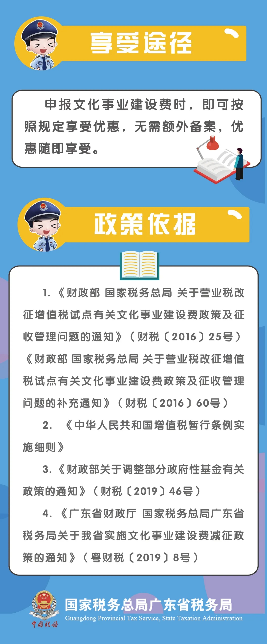 文化事業(yè)建設(shè)費(fèi)征收范圍、計算申報、優(yōu)惠政策...你了解嗎？