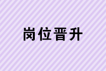 財務(wù)新手四步走 一步步晉升到財務(wù)經(jīng)理！