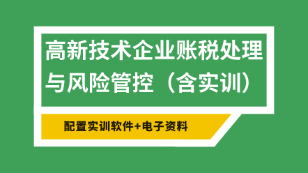 高新技術企業(yè)