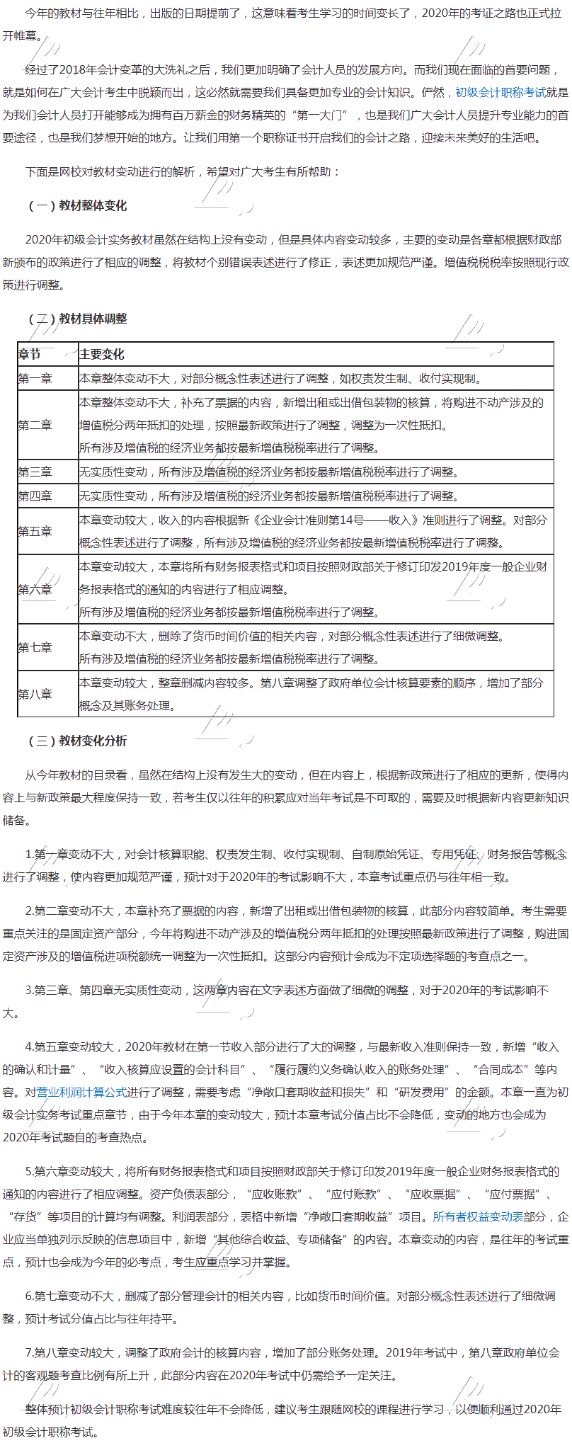 2020《初級(jí)會(huì)計(jì)實(shí)務(wù)》新舊教材變化對(duì)比