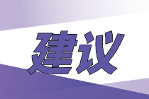 初級經(jīng)濟師2020年考試怎么選擇專業(yè)？