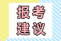 2020年初級經(jīng)濟(jì)師考試專業(yè)不同人群要怎么選？