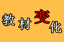 稅務師教材變化