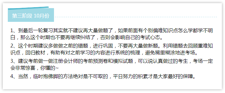 注冊會計(jì)師備考三階段 熬過去 10月考神就是你！