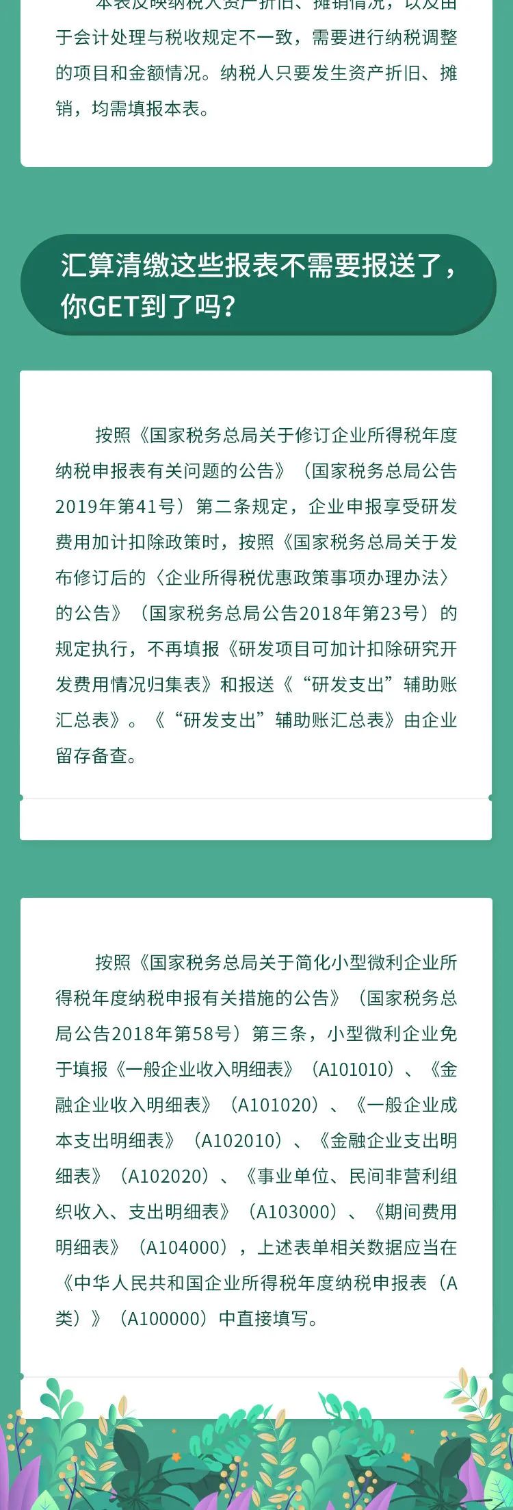 企業(yè)所得稅匯算清繳哪些表必填？哪些表不再報(bào)送？