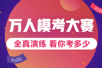 是什么吸引大家去參加初級會計萬人?？?？萬元獎學金、金銀榜等你！