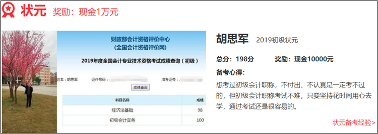 是什么吸引大家去參加初級會計萬人?？?？萬元獎學金、金銀榜等你！