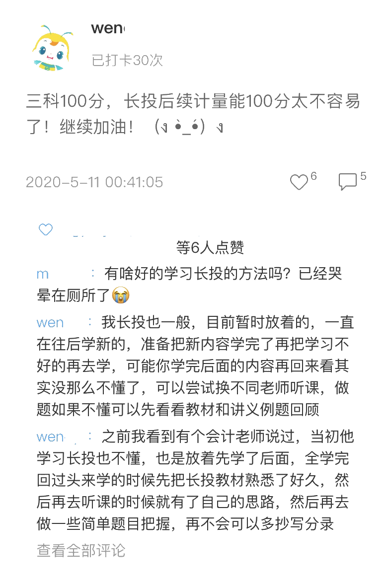 中級高效實驗/無憂定制班基礎階段第二部分打卡來了！