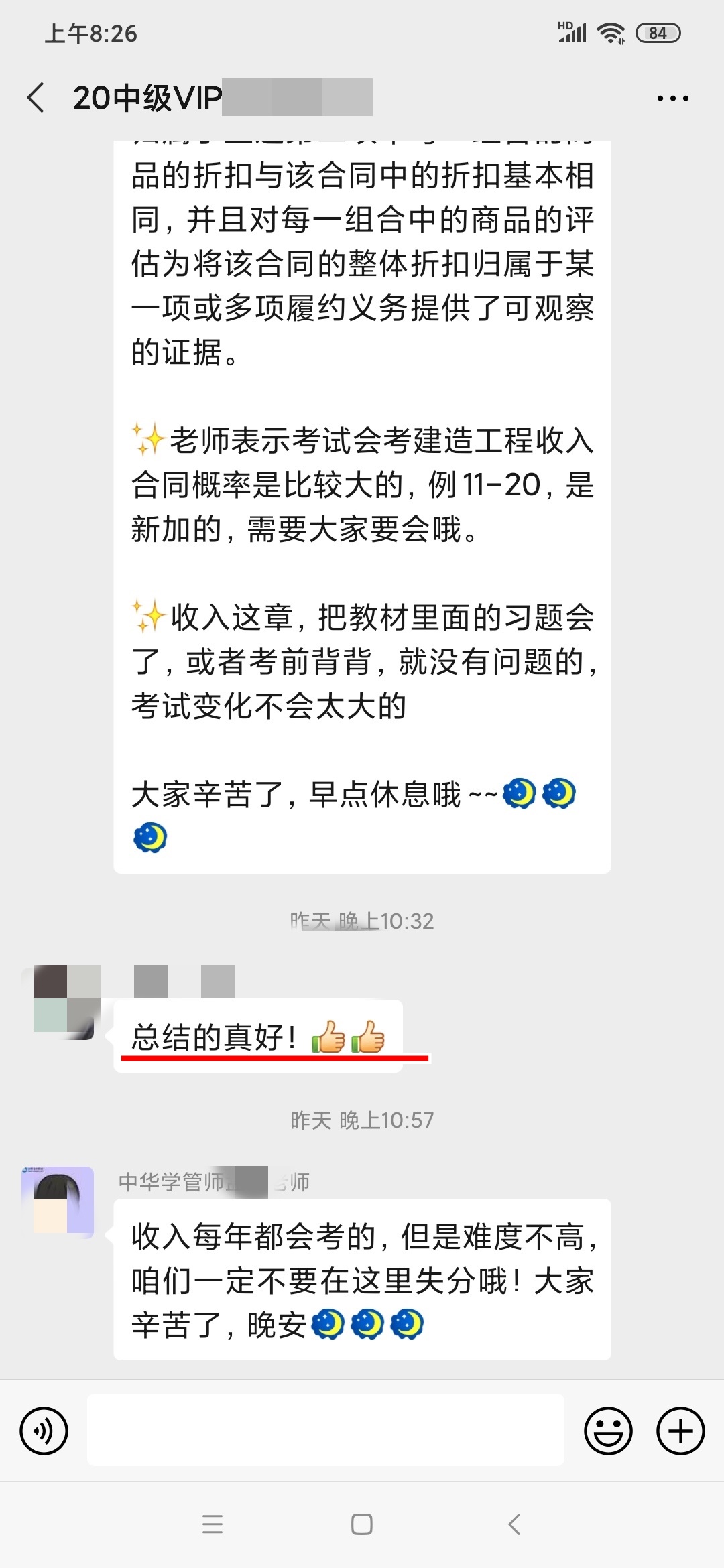 中級VIP簽約特訓班6對1答疑模式 讓你的問題不過夜！