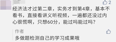 提問：中級(jí)會(huì)計(jì)現(xiàn)階段學(xué)習(xí)到哪才是正常備考進(jìn)度？