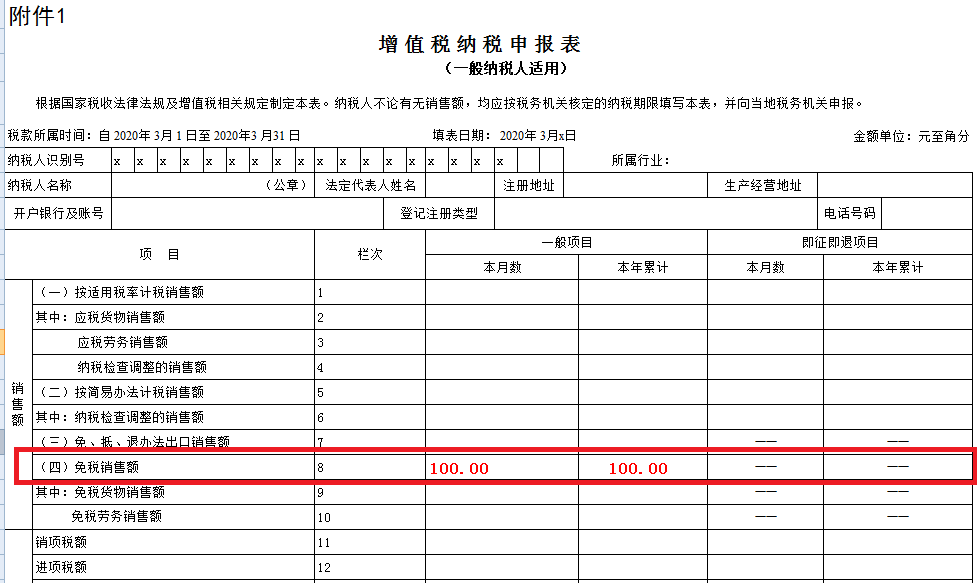 疫情期間取得的免稅收入，如何正確填寫(xiě)？