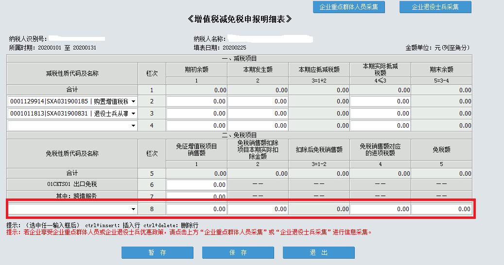 疫情期間取得的免稅收入，如何正確填寫(xiě)？