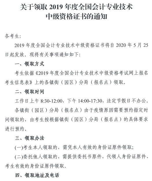 廣東東莞2019年中級會計證書領取時間已公布！