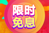 注會(huì)查分季！VIP班11月28日-30日至高24期免息！