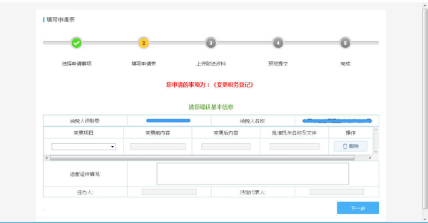 如何通過電子稅務局變更財務負責人？