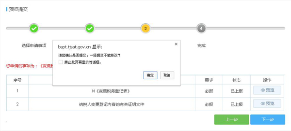 如何通過電子稅務局變更財務負責人？