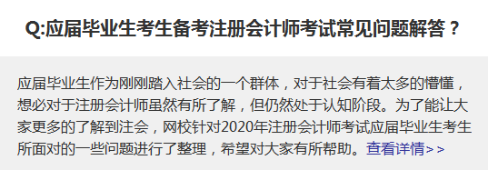 2020注冊(cè)會(huì)計(jì)師備考經(jīng)驗(yàn)分享~你不要錯(cuò)過！