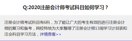 2020注冊(cè)會(huì)計(jì)師備考經(jīng)驗(yàn)分享~你不要錯(cuò)過！