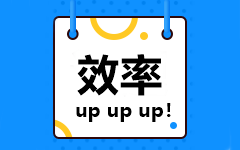 備考高級經(jīng)濟(jì)師考試 你是如何提高備考效率的？