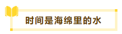 沒時間和精力 又不想放棄備考中級會計職稱 咋辦？