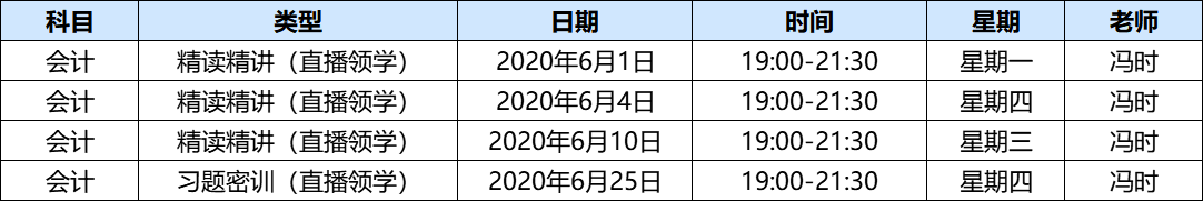 中級會計直播領(lǐng)學班