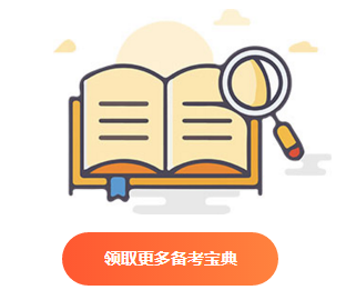 備考做到這幾點(diǎn)  注會(huì)拿到及格線真是so easy！