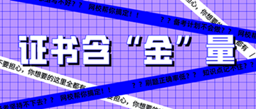 還有這種操作？初級(jí)經(jīng)濟(jì)師證書到手后 就能領(lǐng)錢？