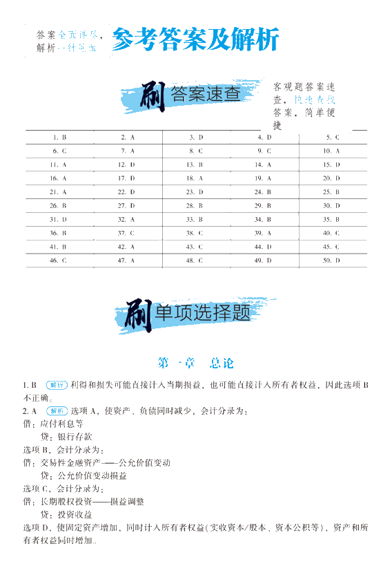 【刷題強化】中級會計職稱必刷550怎么樣？做題好用嘛？ 