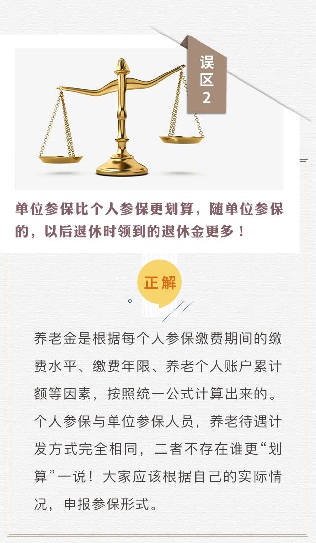 個(gè)人參保不算“工齡”？養(yǎng)老只繳15年？趕緊走出這些社保誤區(qū)！