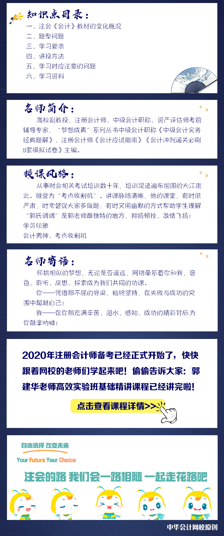 【試聽】老師風(fēng)采錄：郭建華老師《會計》基礎(chǔ)精講課程前言01講