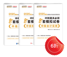 距離2020中級會計考試不足百天 如何平衡、看書聽課和做題？