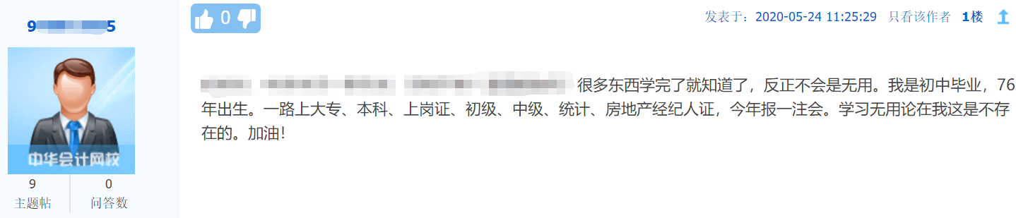 40歲還不是會計 考中級會計師證有什么用？