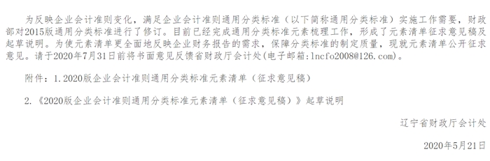 透過(guò)《2020版企業(yè)會(huì)計(jì)準(zhǔn)則...》看2020中級(jí)會(huì)計(jì)考試！