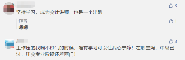 寶媽故事：半路出家的財(cái)會(huì)人2年拿下中級(jí)會(huì)計(jì)證書(shū)！