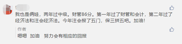 中級會計職稱三階段備考方法！在職寶媽速來！