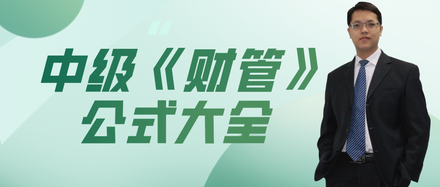 中級會計職稱面授沖刺班上線啦！絕密資料限時免費領！