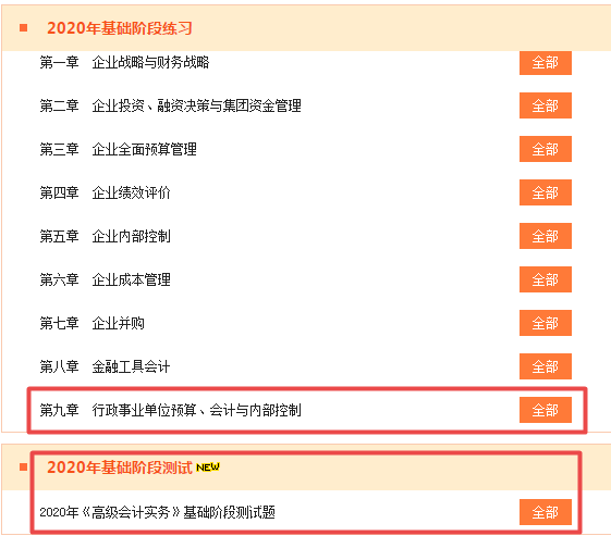 更新丨2020高會(huì)課程第九章已更完 階段測(cè)試已開通 快來學(xué)習(xí)！
