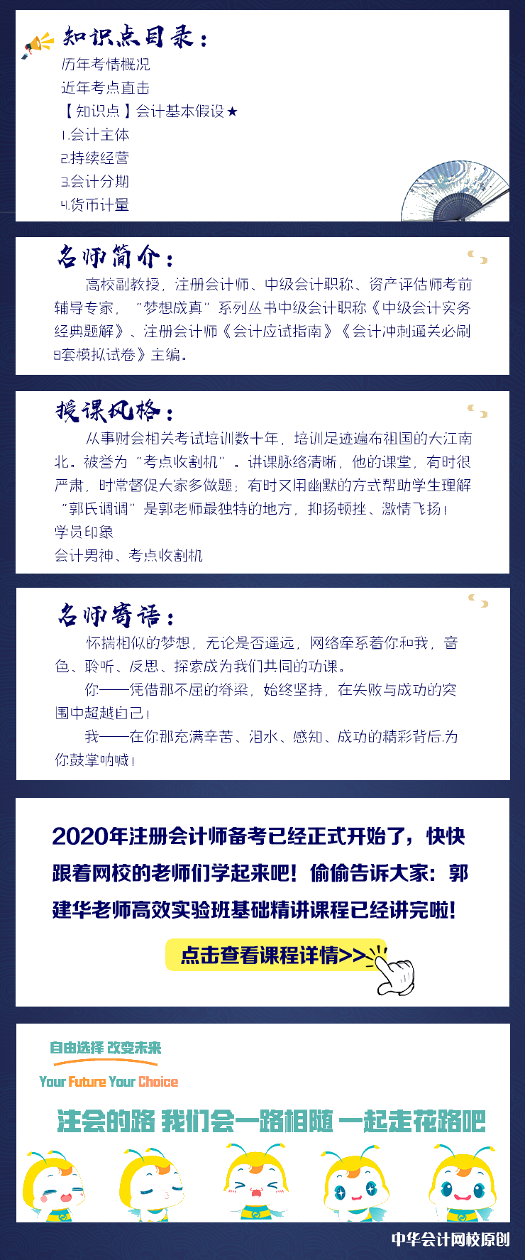 【試聽】老師風(fēng)采錄：郭建華《會計》基礎(chǔ)精講課程-會計基本假設(shè)