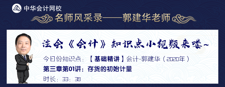 【試聽】老師風(fēng)采錄：郭建華《會計》基礎(chǔ)精講課程-會計基本假設(shè)