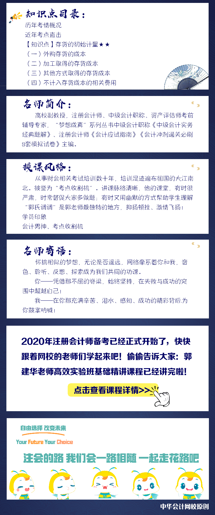 【試聽】老師風(fēng)采錄：郭建華《會計》基礎(chǔ)精講課程-會計基本假設(shè)