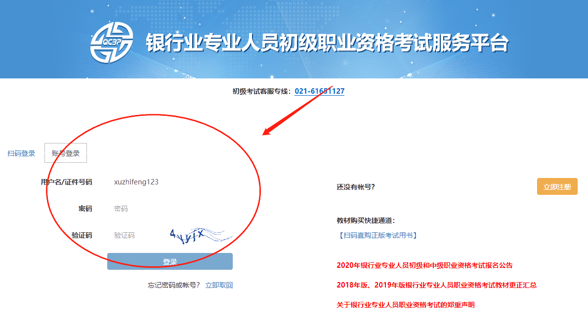 登錄，輸入賬號密碼