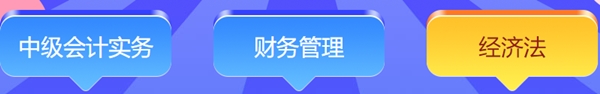 中級(jí)會(huì)計(jì)答題闖關(guān)查漏補(bǔ)缺還能贏好禮！馬上來(lái)參與