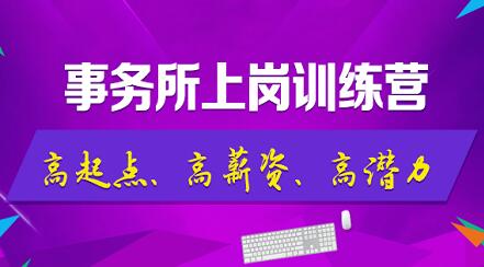 非財(cái)務(wù)專業(yè)的學(xué)生，畢業(yè)后便入職了國(guó)內(nèi)知名事務(wù)所？