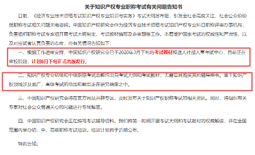 高級經濟師知識產權專業(yè)教材將于6月底之前發(fā)布！