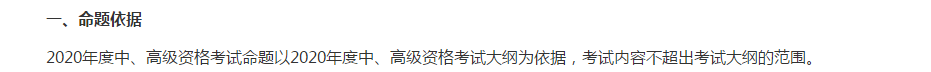 財(cái)政部公布高會(huì)考試命題依據(jù) 2020高會(huì)命題趨勢(shì)你get了嗎？